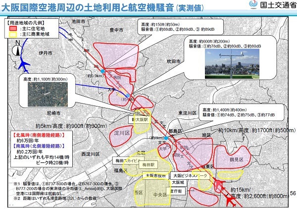 伊丹空港への着陸機の高度が低くなった Jr新大阪 高度300m 関西散歩ブログ